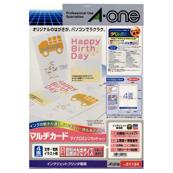 楽天市場 エーワン マルチカード インクジェットプリンタ専用紙 白無地 判 4面 官製はがきサイズ 1 4サイズ 余白付 100シート入り A One Spnp エディオン 楽天市場店