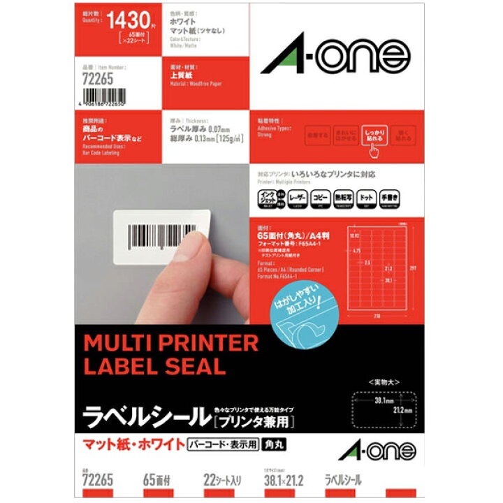 楽天市場】エーワン A4 ラベルシール(プリンタ兼用) 65面 22シート 