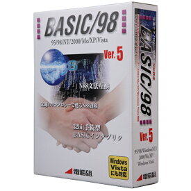 電脳組 BASIC/98 Ver.5【Win版】(CD-ROM) BASIC98V5W [BASIC98V5W]【JYMP】