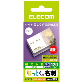 エレコム なっとく名刺(片面光沢タイプ・厚口) 120枚 ホワイト MT-KMC2WN [MTKMC2WN]