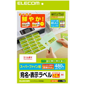 エレコム 宛名・分類ラベル(24面/480枚・上下余白付) EDT-TI24 [EDTTI24]【FMPT】