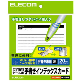 エレコム CD/DVDケース用手書きインデックスカード(罫線/黒) EDT-JKIND1 [EDTJKIND1]【JPSS】