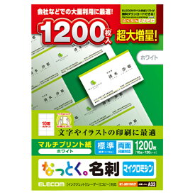 エレコム なっとく。名刺(マルチプリント紙) 1200枚入り ホワイト MT-JMN1WNZP [MTJMN1WNZP]