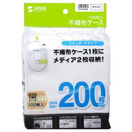 サンワサプライ DVD・CD不織布ケース(100枚入り) ホワイト FCD-FN100WN [FCDFN100WN]