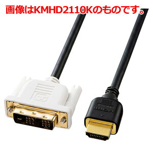 �T�����T�v���C HDMI-DVI�P�[�u�� 1.5m KM-HD21-15K [KMHD2115K]