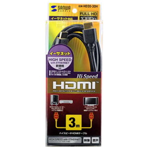 �T�����T�v���C �n�C�X�s�[�hHDMI�P�[�u�� �u���b�N(3m) KM-HD20-30H [KMHD2030H]