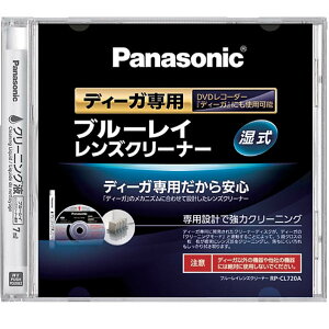 パナソニック ブルーレイレンズクリーナー RP-CL720A-K [RPCL720AK]【KNSHA】