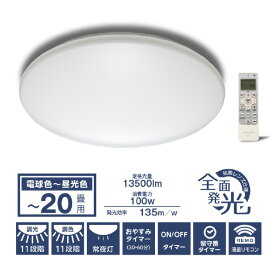 ドウシシャ 〜20畳用 LEDシーリングライト LuminousLED E55W20DS [E55W20DS]