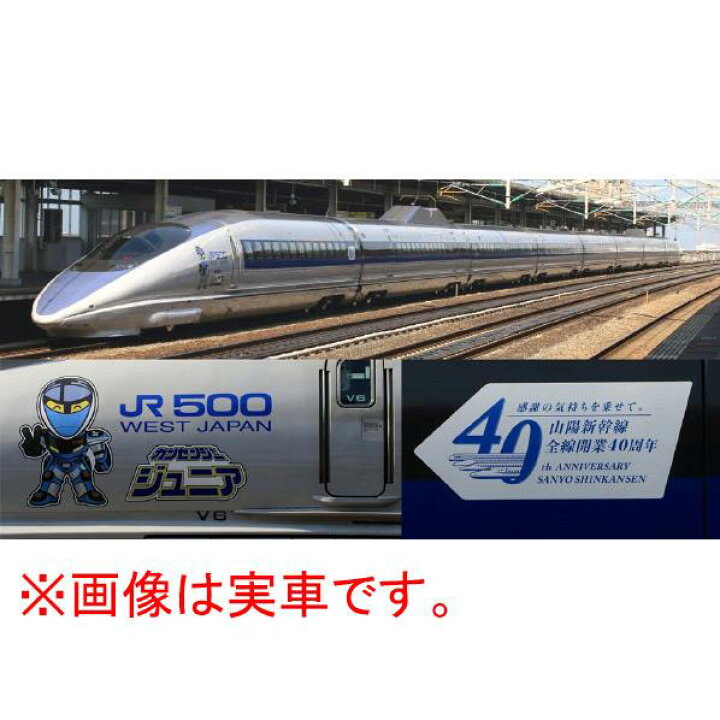 楽天市場】TOMIX 98948 限定品 JR 500-7000系山陽新幹線(山陽新幹線 