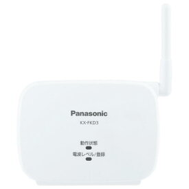 パナソニック 中継アンテナ ホワイト KX-FKD3 [KXFKD3]【FFMP】