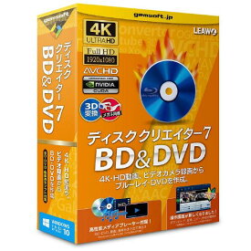 テクノポリス ディスク クリエイター 7 BD&DVD「4K・HD・一般動画からBD&DVD作成」 デイスククリエイタ-7BDDVDWC [デイスククリエイタ-7BDDVDWC]