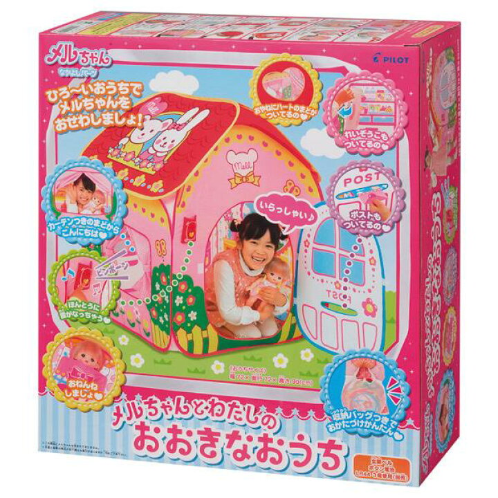 楽天市場】パイロットインキ メルちゃんとわたしのおおきなおうち 