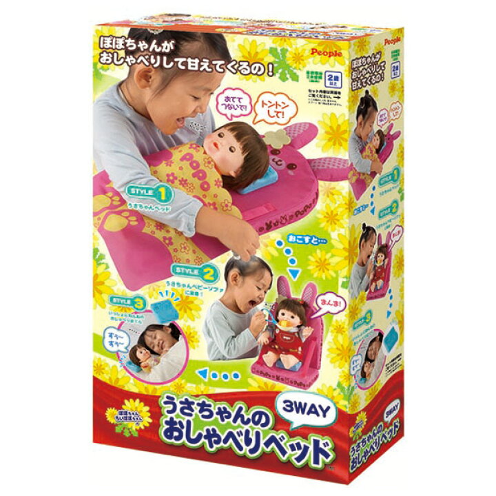 楽天市場】ピープル ぽぽちゃん うさちゃんの3WAYおしゃべりベッド 