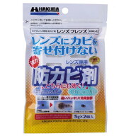 ハクバ レンズ専用防カビ剤 レンズフレンズ KMC-62 [KMC62]