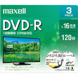 マクセル 録画用DVD-R 4．7GB 1-16倍速対応 CPRM対応 インクジェットプリンタ対応 3枚入り DRD120WPE.3S [DRD120WPE3S]【JJSP】【JPSS】