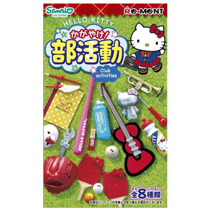 楽天市場】リーメント ハローキティ かがやけ！部活動 8個入りBOX(食玩 