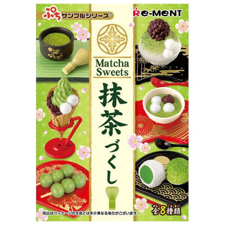 楽天市場】リーメント ぷちサンプルシリーズ 抹茶づくし 8個入りBOX(食 