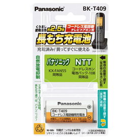 パナソニック コードレス電話機用 充電式ニッケル水素電池 BK-T409 [BKT409]