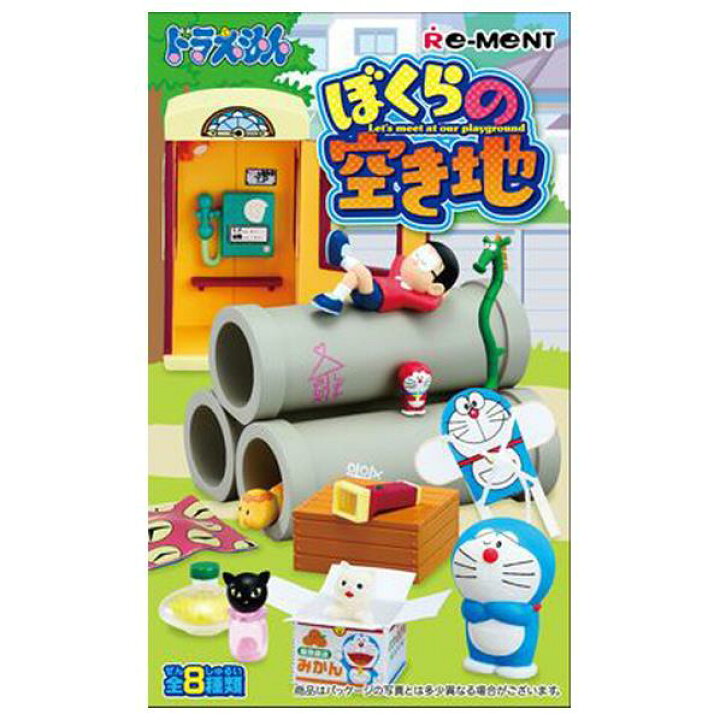 楽天市場】リーメント ドラえもん ぼくらの空き地 8個入りBOX(食玩) EC 