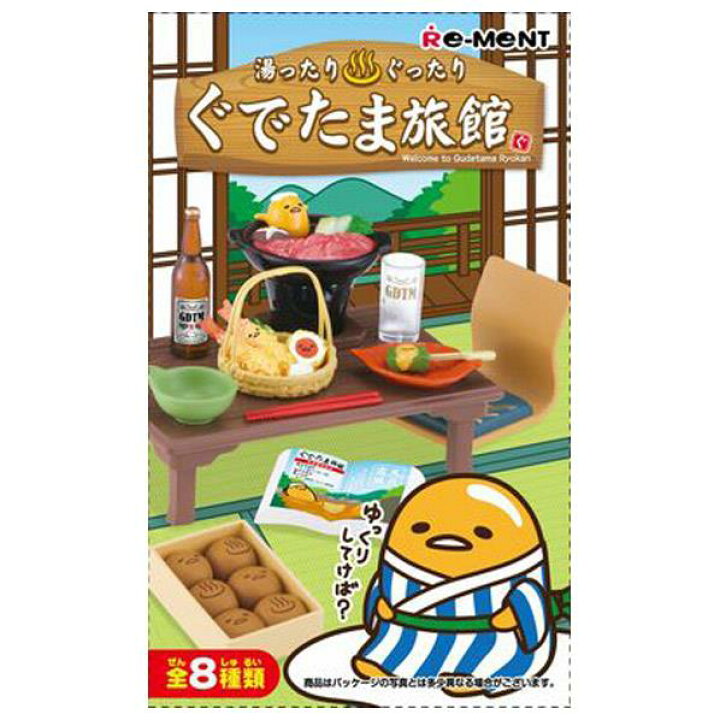 楽天市場】リーメント 湯ったりぐったり ぐでたま旅館 8個入りBOX(食玩 