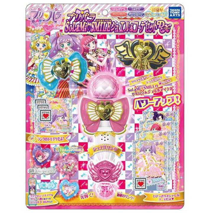 楽天市場】タカラトミーアーツ プリパラ そらみスマイルジュエル 