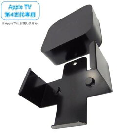 長尾製作所 AppleTV 第4世代専用TVマウント NBROS JAPAN NB-ATV4-TVMO [NBATV4TVMO]
