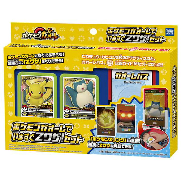 楽天市場】タカラトミーアーツ ポケットモンスター ポケモンガオーレ 