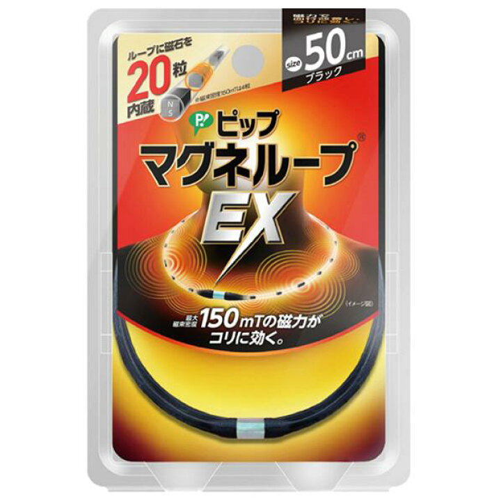 757円 ランキング総合1位 ピツプ マグネループEX ブラック50cm 757円 ランキング総合1位 ピツプ マグネループEX ブラック50cm