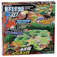 エポック社 野球盤3Dエース スタンダード ヤキユウバン3Dエ-ススタンダ-ド [ヤキユウバン3Dエ-ススタンダ…
