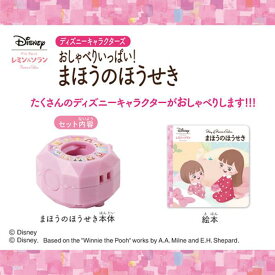 バンダイ ずっとぎゅっと レミン&ソラン ディズニーキャラクターズ おしゃべりいっぱい!まほうのほうせき レミソラマホウノホウセキ [レミソラマホウノホウセキ]