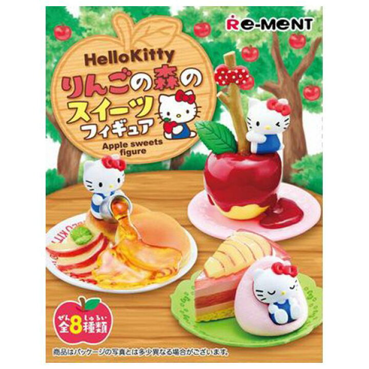 楽天市場】リーメント HELLO KITTY りんごの森のスイーツフィギュア 8 