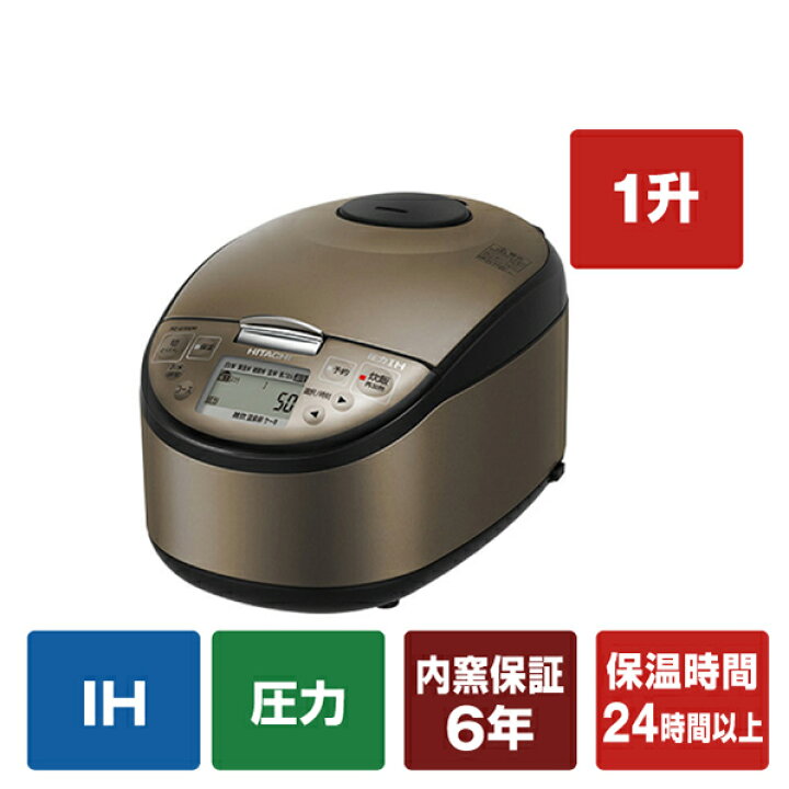 楽天市場】日立 圧力IH炊飯ジャー(1升炊き) ブラウンメタリック RZ 