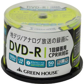グリーンハウス 録画用DVD-R 4．7GB 1-16倍速対応 インクジェットプリンタ対応 50枚入り GH-DVDRCB50 [GHDVDRCB50]