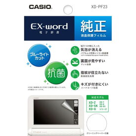 カシオ EX-word用液晶保護フィルム XDPF23 [XDPF23]【AUMP】