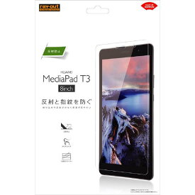 レイアウト HUAWEI MediaPad T3用液晶保護フィルム/指紋/反射防止 RT-MPT38F/B1 [RTMPT38FB1]