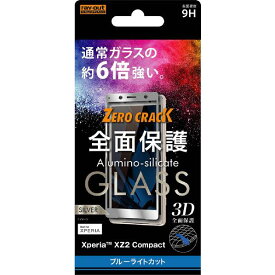 レイアウト Xperia XZ2 Compact用ガラスフィルム 3D 9H 全面保護 ブルーライトカット シルバー RT-RXZ2CORFG/MS [RTRXZ2CORFGMS]