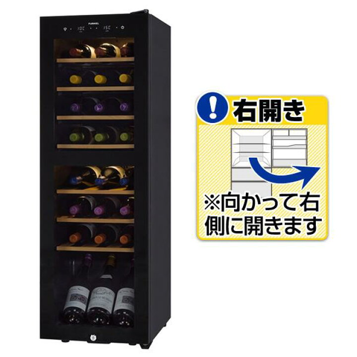 楽天市場】さくら製作所 【右開き】ワインセラー(24本収納) FURNIEL  