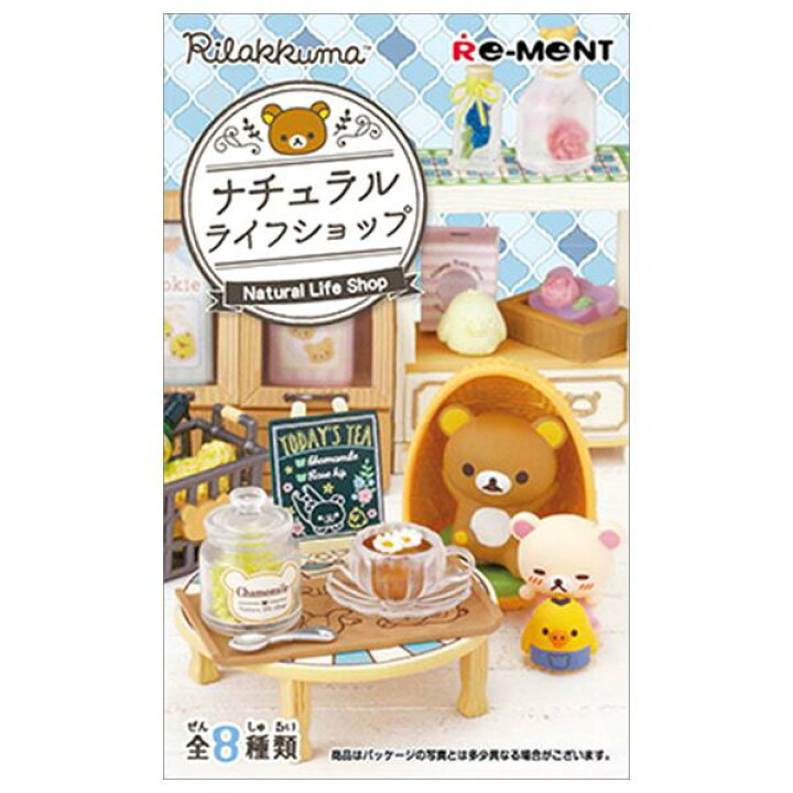 楽天市場】リーメント リラックマ ナチュラルライフショップ 8個入り 