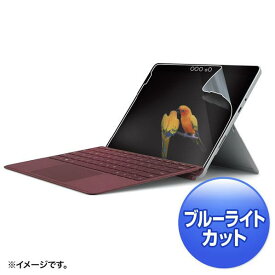 サンワサプライ Microsoft Surface Go用ブルーライトカット液晶保護指紋反射防止フィルム LCD-SF6BCAR [LCDSF6BCAR]【AMUP】