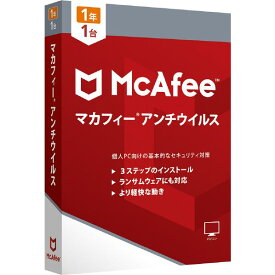 マカフィー マカフィー アンチウイルス 1年版 マカフイ-アンチウイルス1Y2019WDL [マカフイ-アンチウイルス1Y2019WDL]【JPSS】