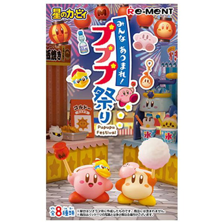楽天市場】リーメント 星のカービィ みんなあつまれ!プププ祭り 8個 