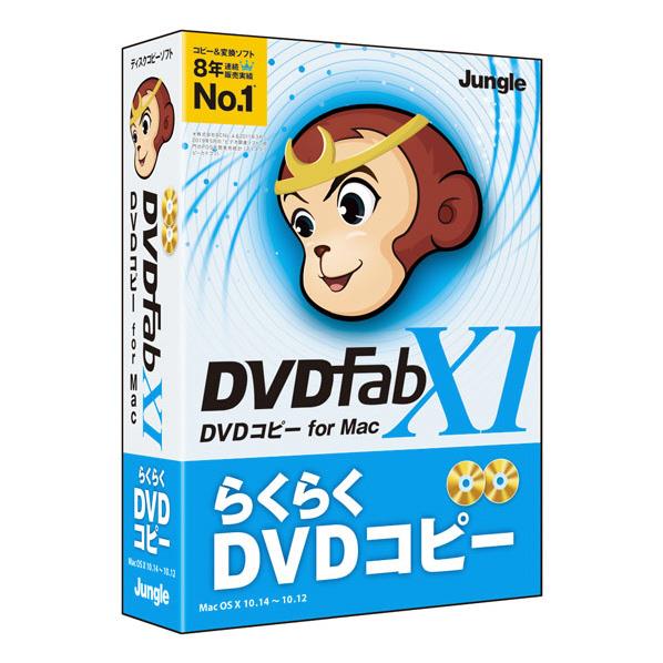 Mac専用の最強DVDコピーソフト ジャングル DVDFab 予約販売 XI DVD DVDFAB11DVDｺﾋﾟ-MC コピー for 贈答 Mac