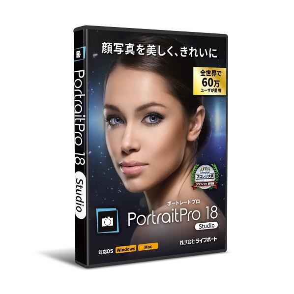 全世界で愛用されている顔写真のレタッチツールです お金を節約 ライフボート PortraitPro Studio 最新 PORTRAITPROSTUDIO18HC 18