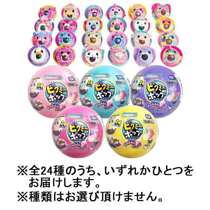 楽天市場】タカラトミー ピクミーポップサプライズ! バブルドロップス 