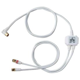 DXアンテナ 入出力側ケーブル付分波器 ホワイト MBUM1WS(B) [MBUM1WSB]【JLMP】