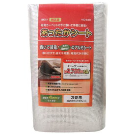 広電 あったかシート(3畳用) シルバー KD430 [KD430]