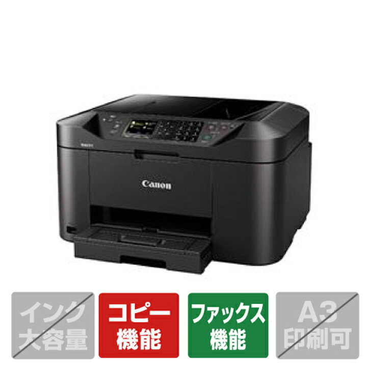 楽天市場】CANON キヤノン ビジネスインクジェット複合機 MAXIFY 