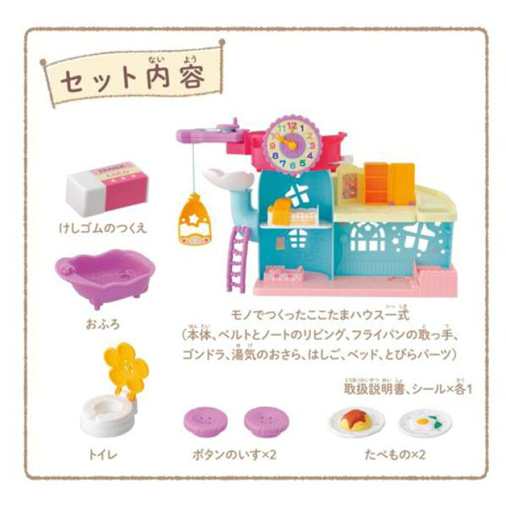 楽天市場 バンダイ モノのかみさま ここたま きょうはなにしてあそぶ モノでつくった ここたまハウス モノデツクツタココタマハウス モノデツクツタ ココタマハウス エディオン 楽天市場店