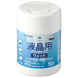 エレコム 液晶用ウェットクリーニングティッシュ 50枚 WC-DP50N4 [WCDP50N4]【AMUP】