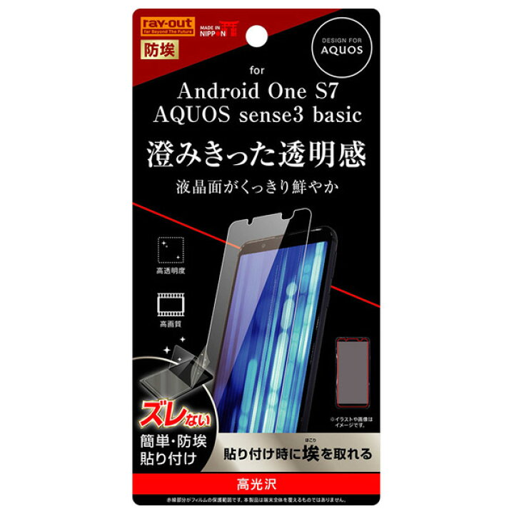 楽天市場 レイアウト Aquos Sense3 Basic Android One S7用フィルム 指紋防止 光沢 Rt Ans7f A1 Rtans7fa1 エディオン 楽天市場店 楽天市場 レイアウト Aquos Sense3 Basic Android One S7用フィルム 指紋防止 光沢 Rt Ans7f A1 Rtans7fa1 エディオン 楽天市場店